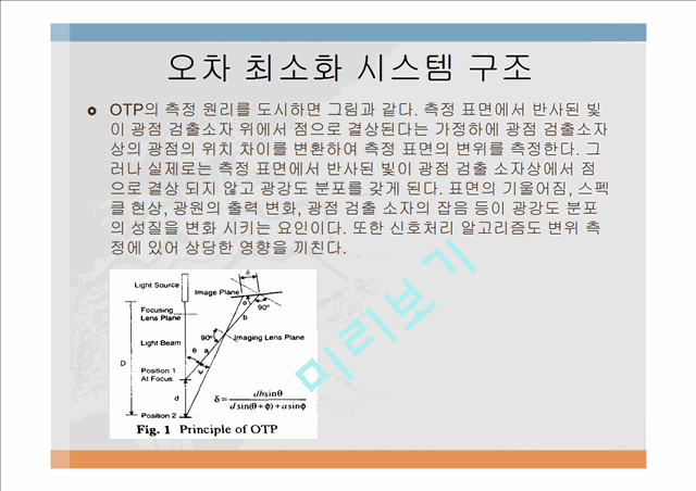 광삼각법 이론 해석.pptx