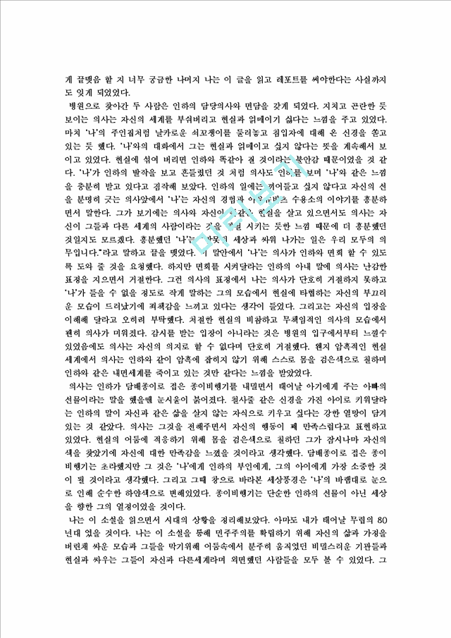 김영현 『그해 겨울로 날아간 종이비행기』.hwp