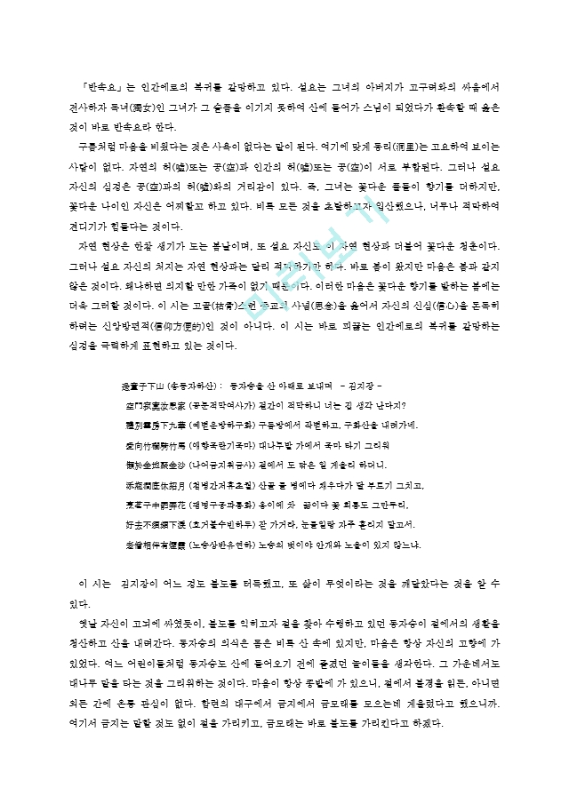 남북국시대의 상황과 문학.hwp