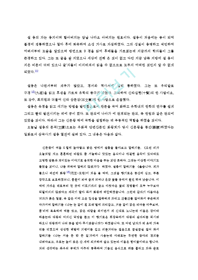 남북국시대의 상황과 문학.hwp