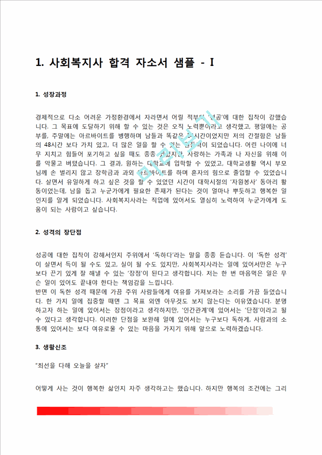 사회복지사 자기소개서(2).hwp