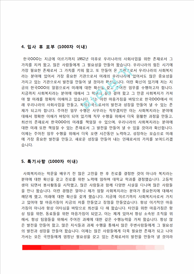 사회복지사 자기소개서(2).hwp