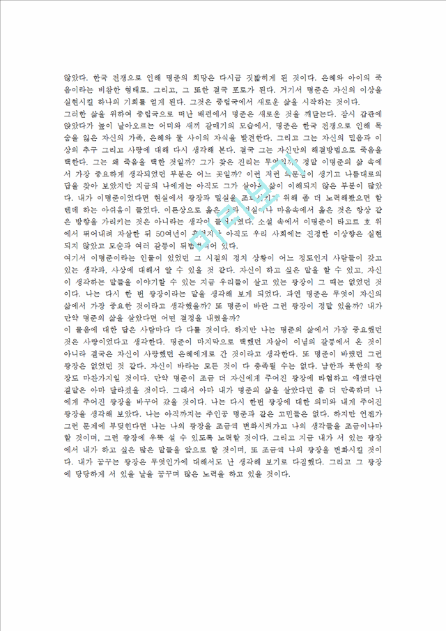 최인훈 - 광장을 읽고.hwp
