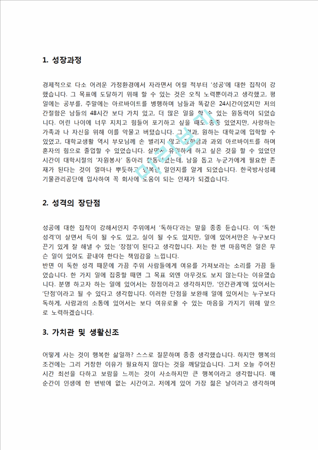 한국방사성폐기물관리공단 자기소개서 자소서.hwp