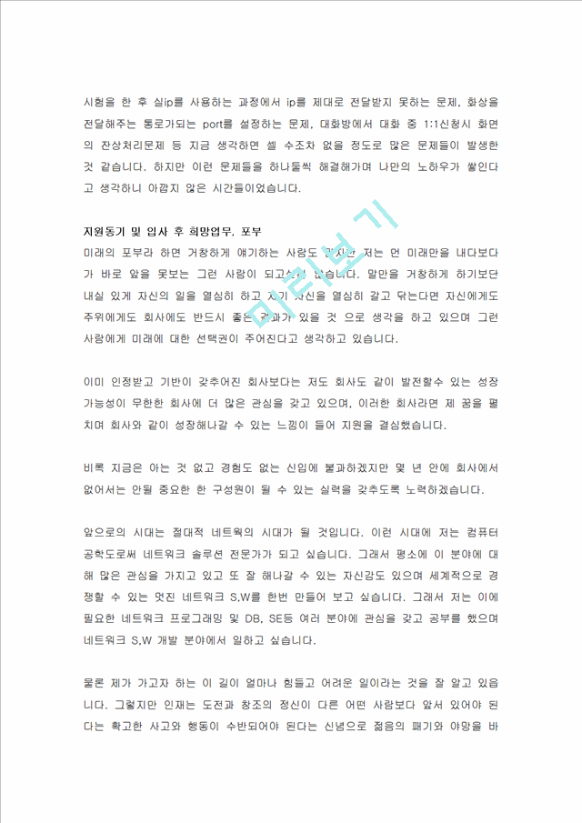 합격자들의 입사 자기소개서 - 웹디자인,사무직.hwp