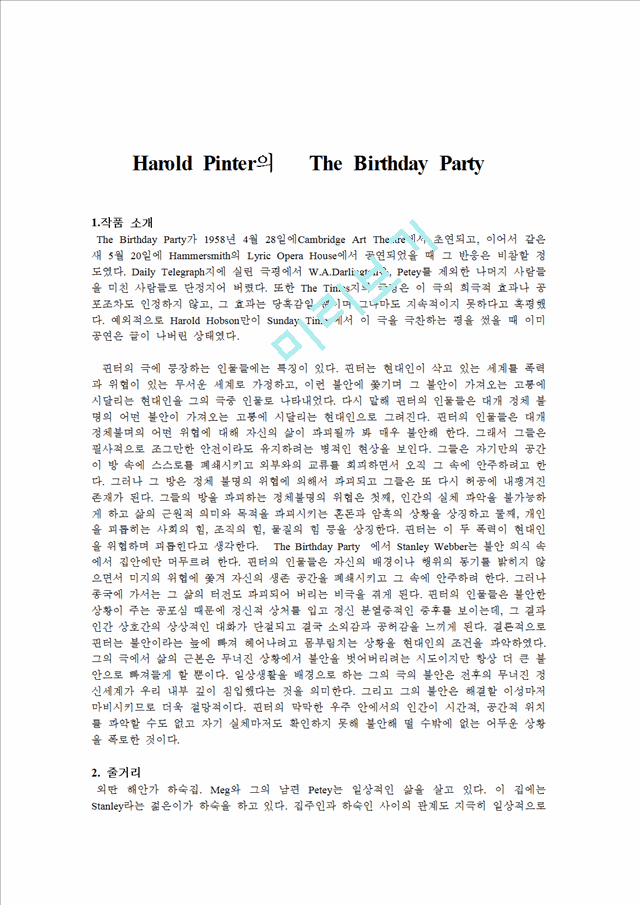 Harold Pinter의 The Birthday Party.hwp