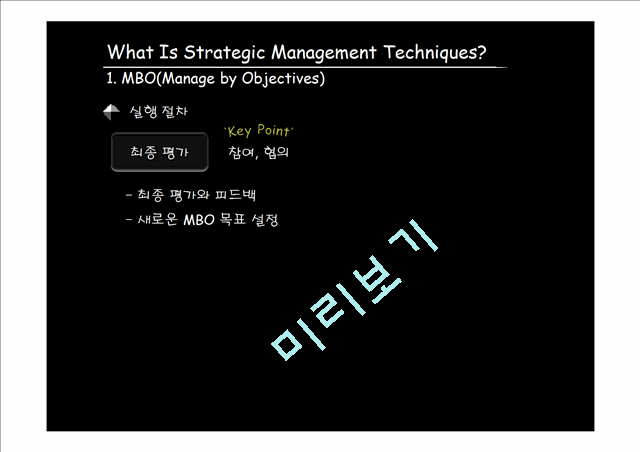 TQM,MBO,ABM,BSC,PI,6시그마,Strategic Management,전략경영,Process Management,공정관리.pptx