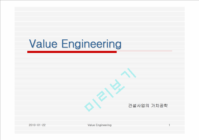 V.E (Value Engineering).ppt