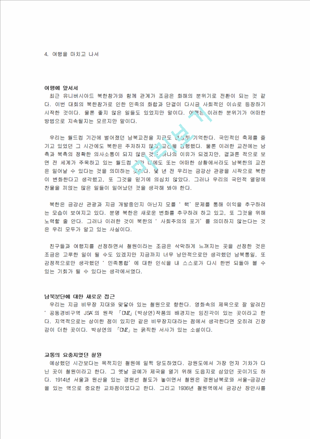 문화유적답사 기행문   (4 페이지)