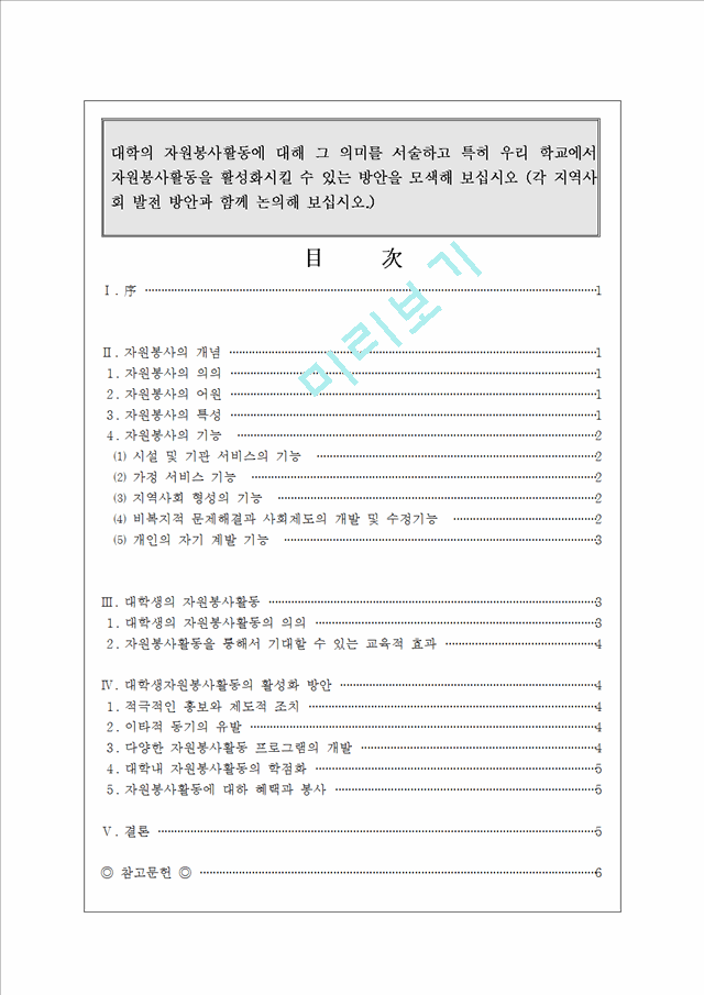 [자원봉사의 개념	] 대학의 자원봉사활동   (1 페이지)
