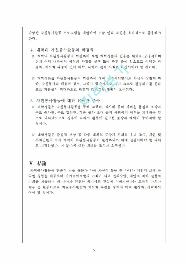 [자원봉사의 개념	] 대학의 자원봉사활동   (6 페이지)