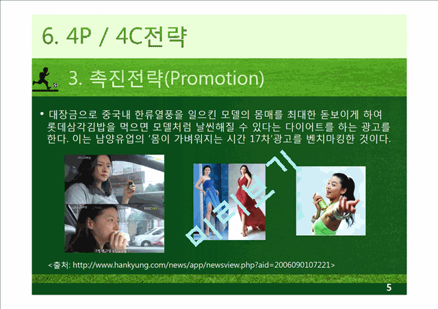 4C,마케팅,브랜드,브랜드마케팅,기업,서비스마케팅,글로벌,경영,시장,사례   (5 )