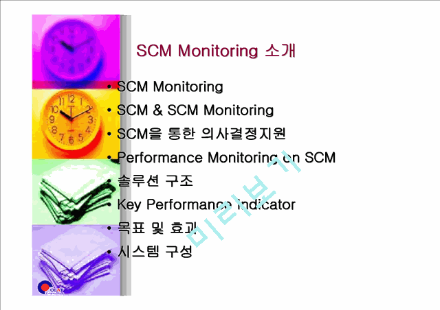 [SCM] Comshare Decision ̿ SCM Monitoring   (3 )