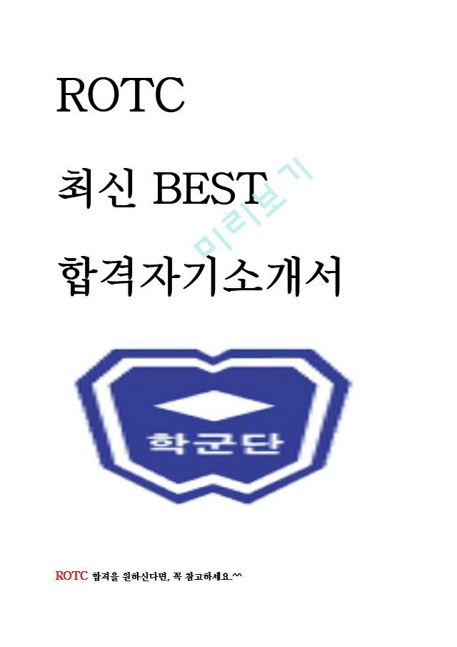 ROTC б ֽ BEST հ ڱҰ ڼҼ!!!!   (1 )