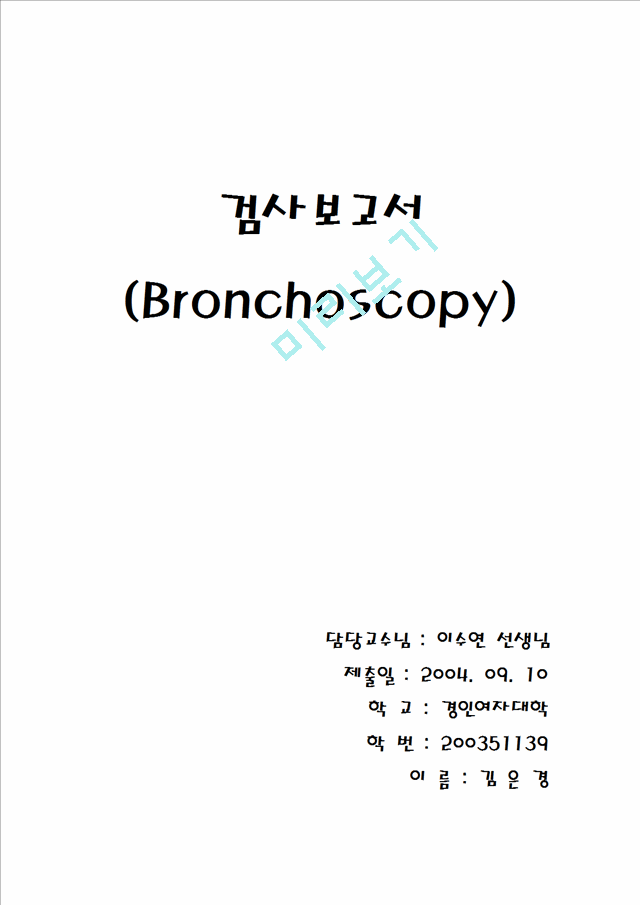 Bronchoscopy   (1 )
