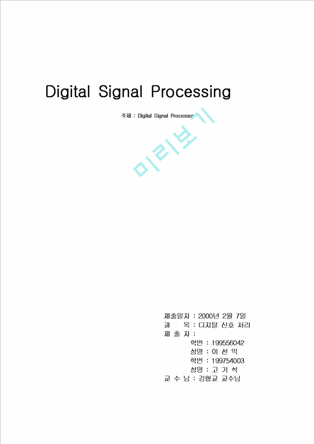 Digital Signal Processor   (1 )