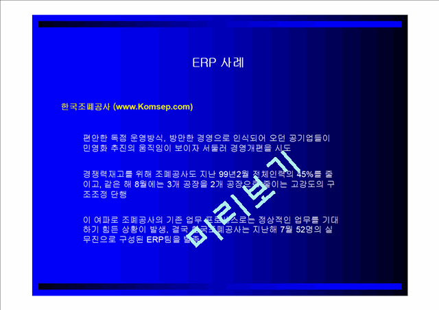 ERP-EnterpriseResour   (7 )