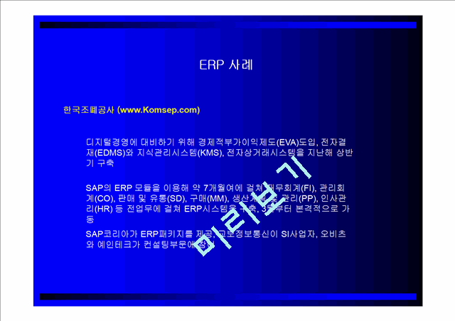 ERP-EnterpriseResour   (8 )