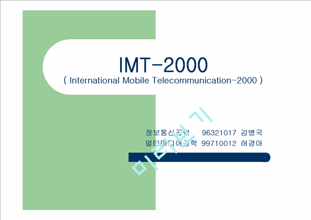 IMT-2000   (1 )