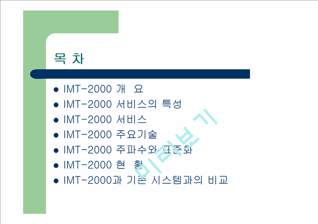 IMT-2000   (2 )