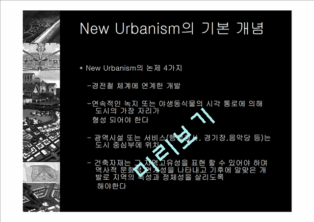 [ðȹ] The New Urbanism   (5 )