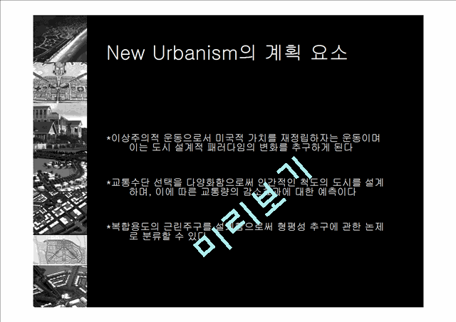 [ðȹ] The New Urbanism   (7 )