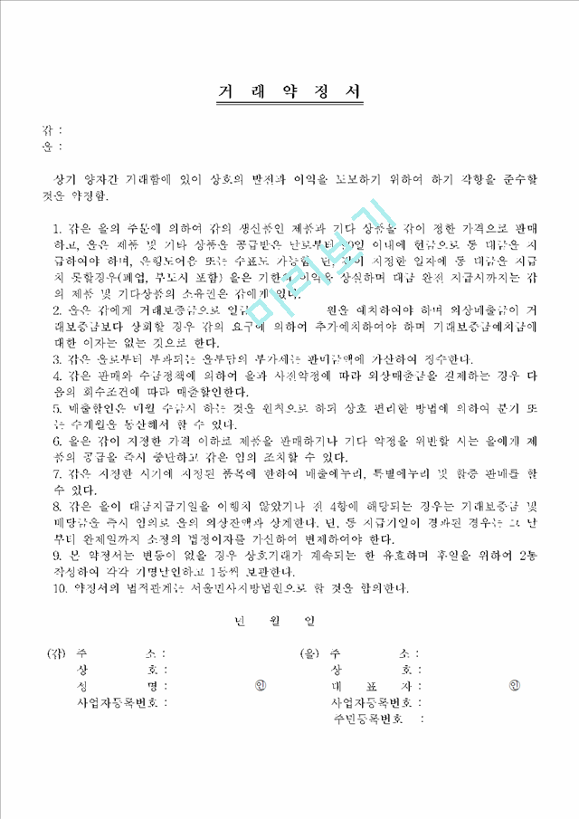 거  래  약  정  서   (1 페이지)