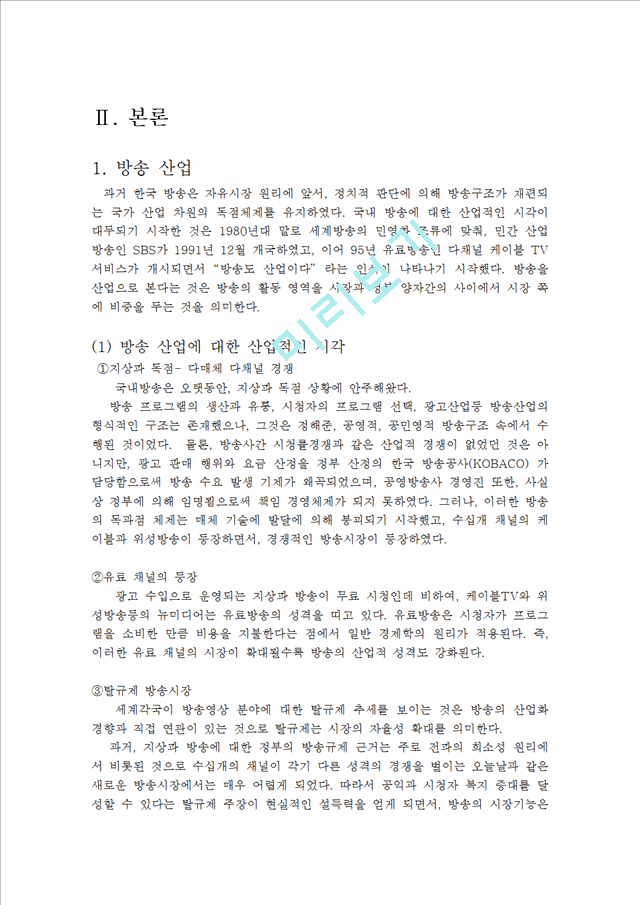 [KBS] KBS 국제방송의 역사와 현황, 주요방송 내용 및 문제점   (3 페이지)