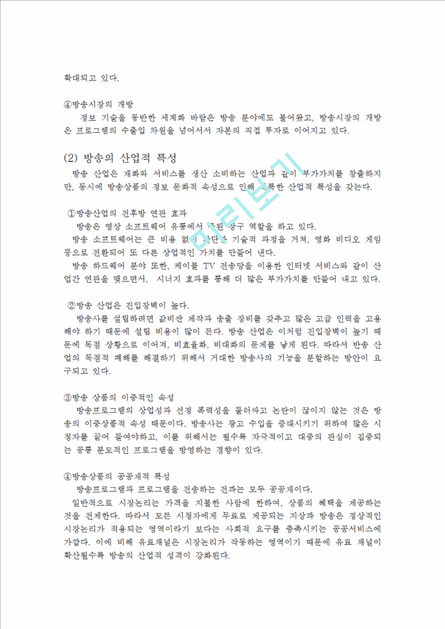 [KBS] KBS 국제방송의 역사와 현황, 주요방송 내용 및 문제점   (4 페이지)