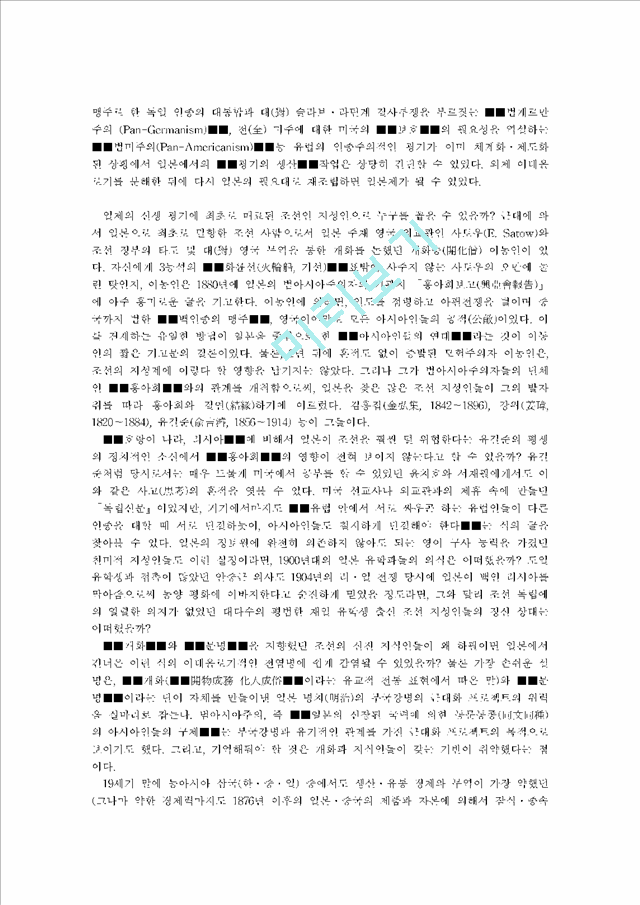 박노자의 한국사 탐험 한국적 근대 만들기   (3 페이지)