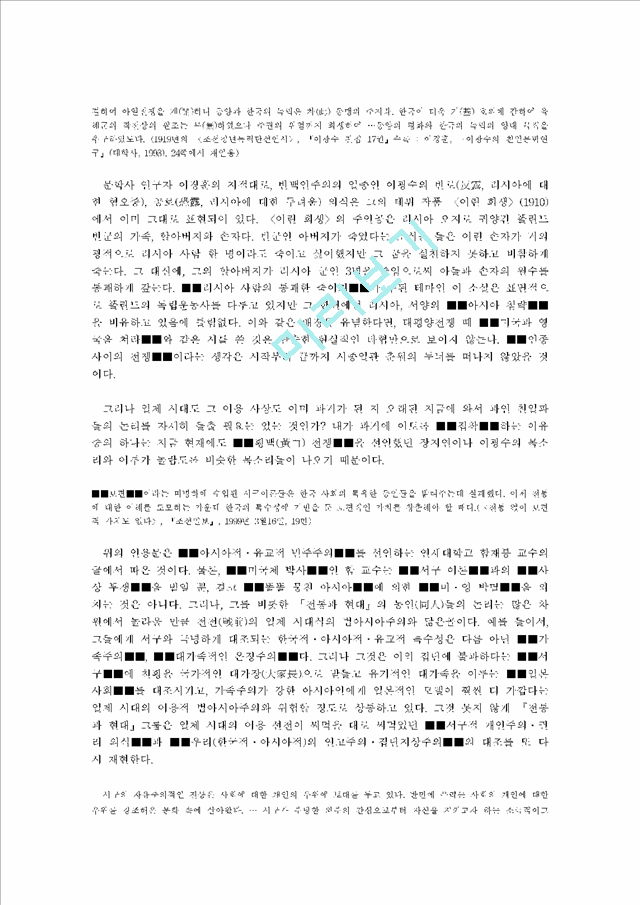 박노자의 한국사 탐험 한국적 근대 만들기   (5 페이지)