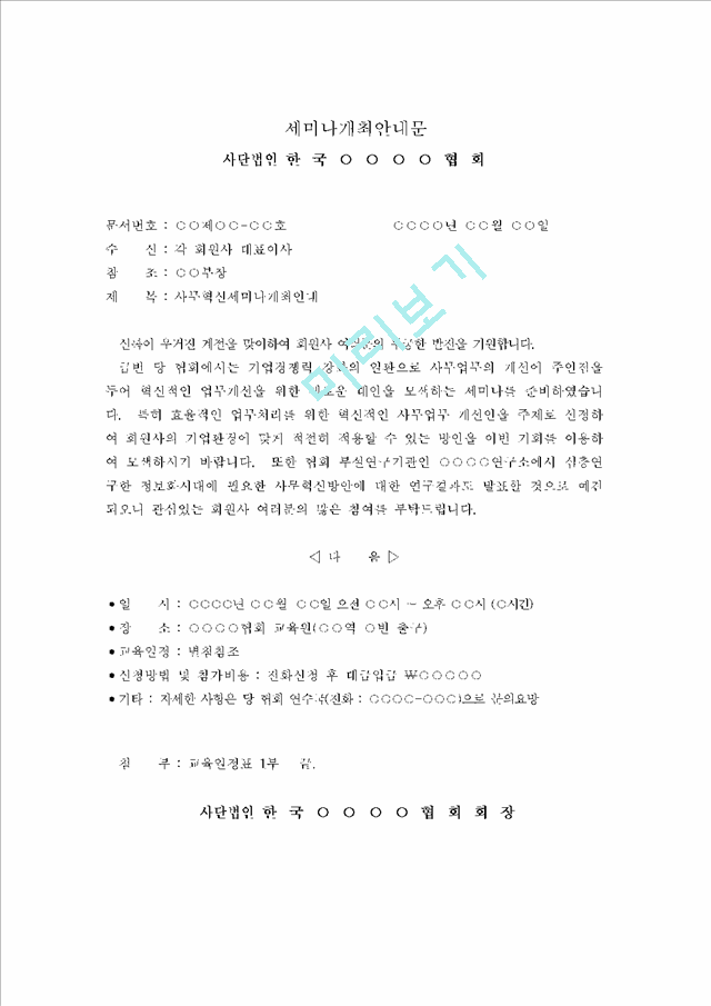 세미나개최안내문   (1 페이지)