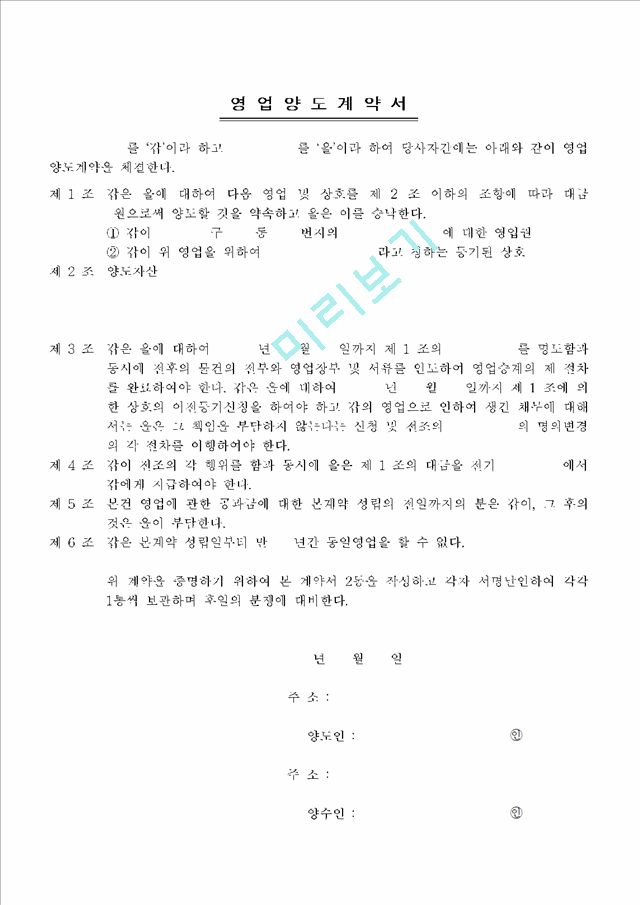 영 업 양 도 계 약 서   (1 페이지)