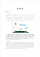 온실효과   (1 페이지)