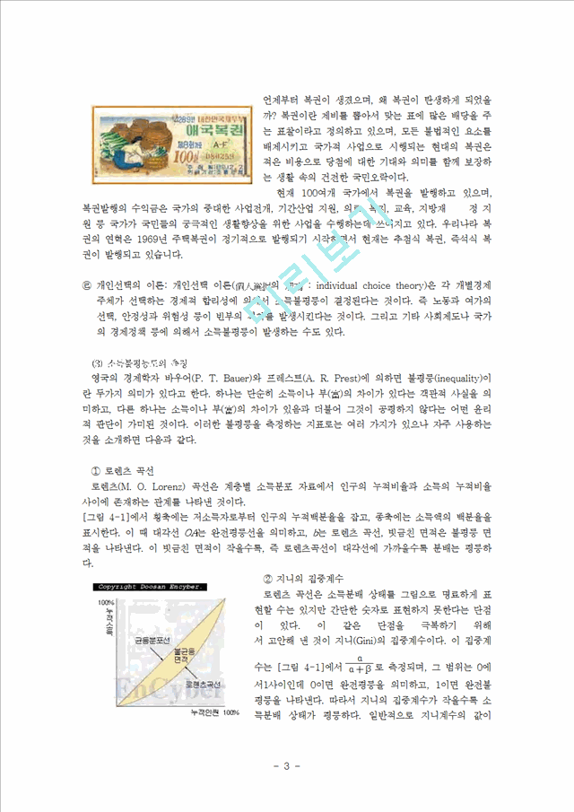 한국의 소득분배   (3 페이지)