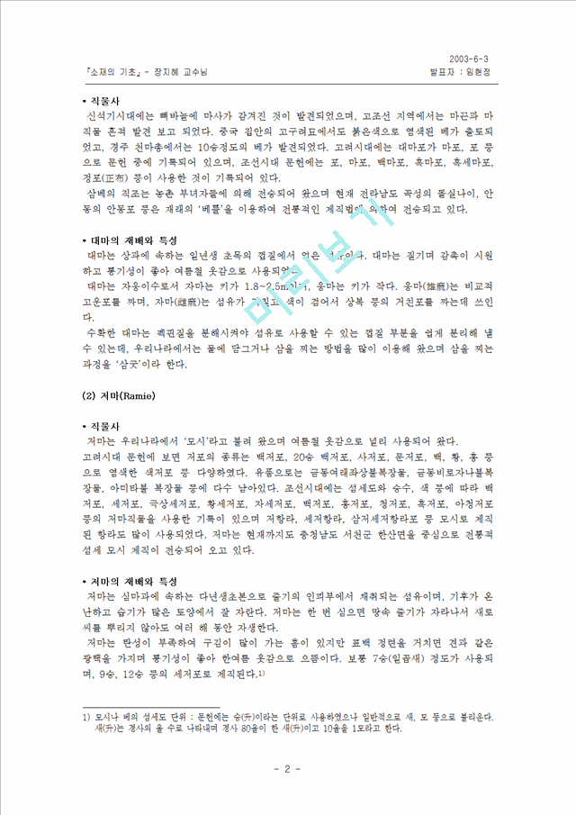 한국전통직물                                         (2 페이지)