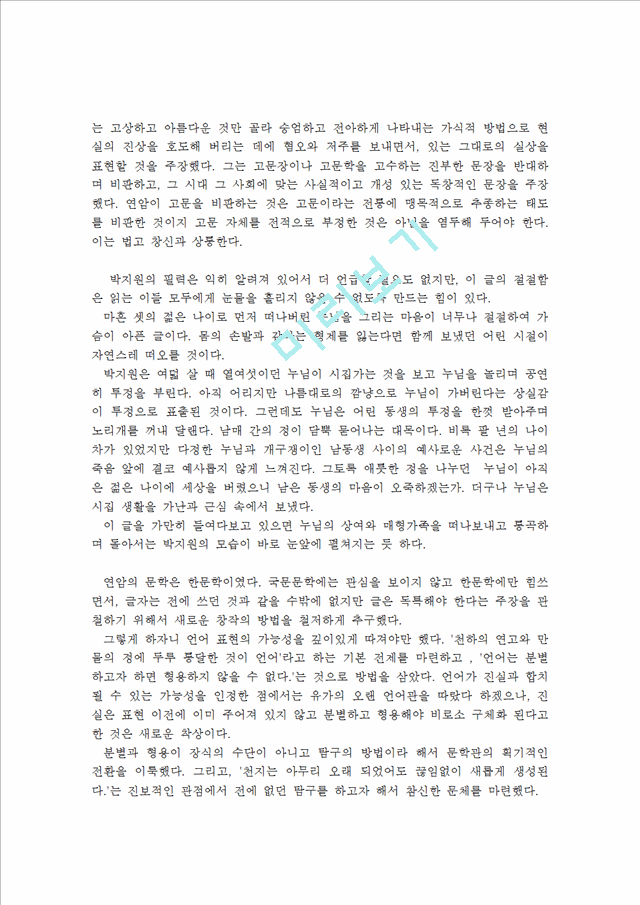 박지원의 백자증정부인박씨묘지명   (4 페이지)