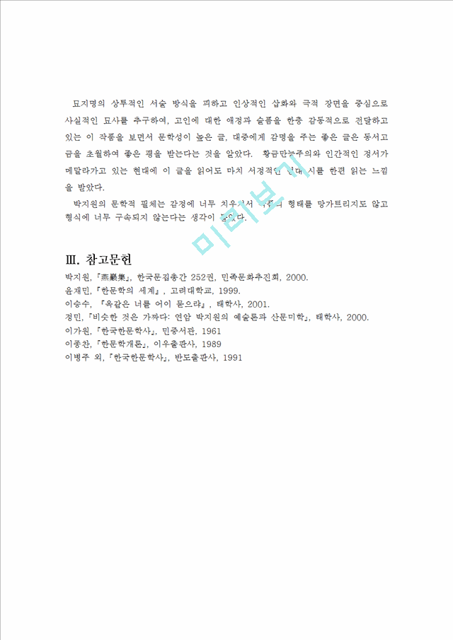 박지원의 백자증정부인박씨묘지명   (5 페이지)