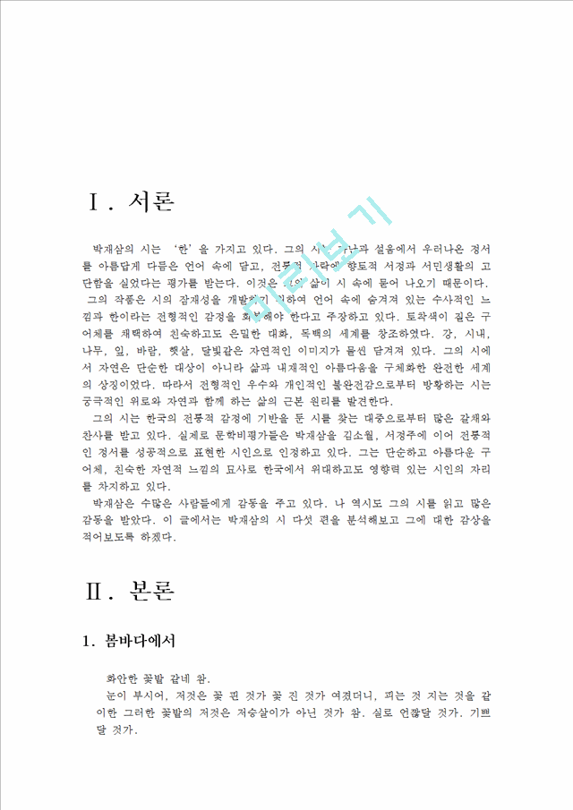 박재삼 시 감상   (2 페이지)