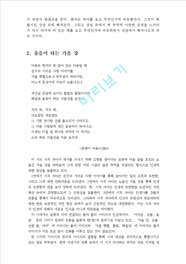 박재삼 시 감상   (4 페이지)