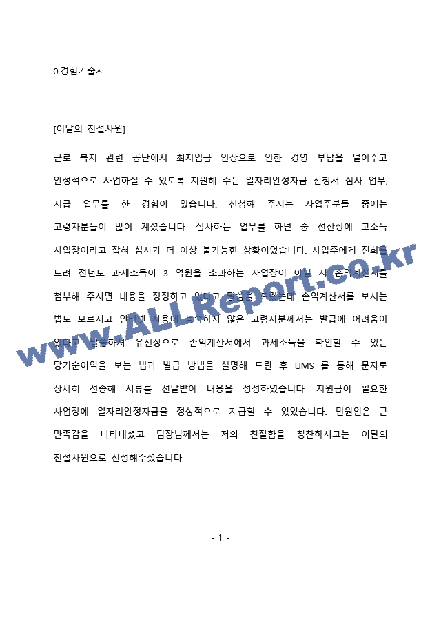 한국주택금융공사 체험형 인턴 최종 합격 자기소개서(자소서)텔러자기소개