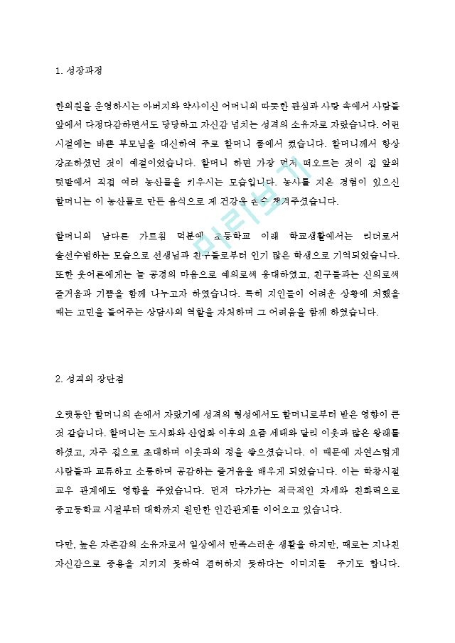 한국철도공사 코레일 KORAIL 최신 BEST 합격 자기소개서!!!!   (2 )