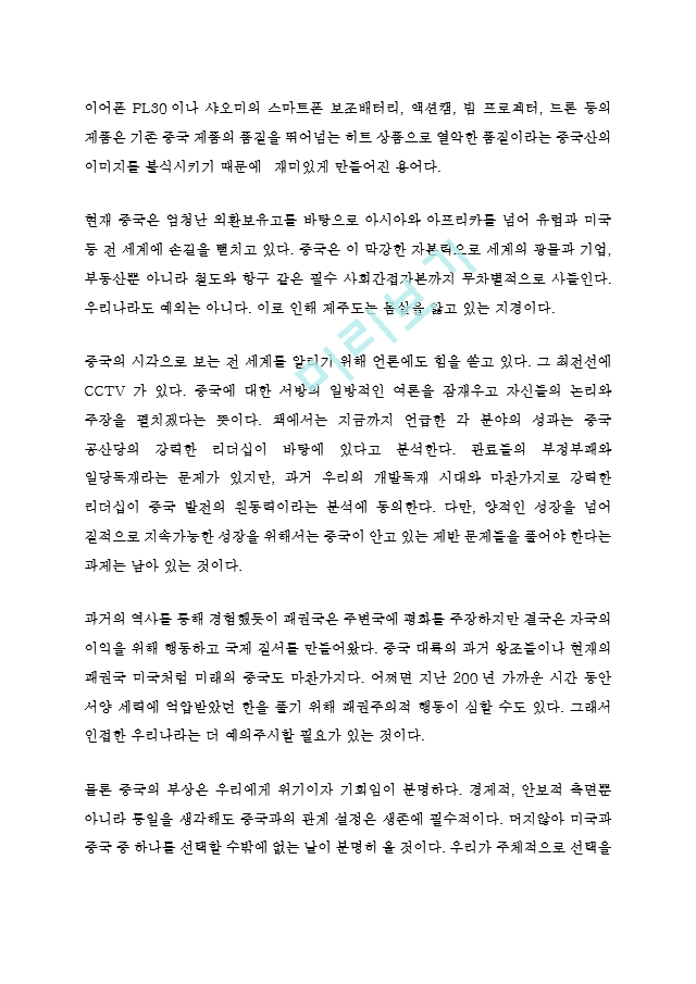슈퍼차이나 독후감 감상문 서평 KBS   (2 )