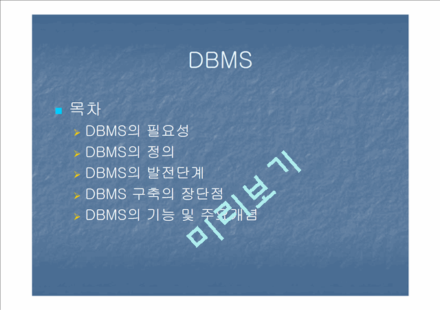 DBMS   (2 )