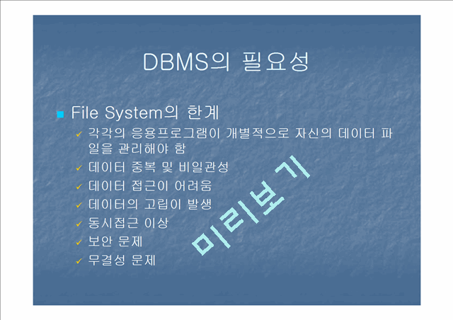 DBMS   (3 )