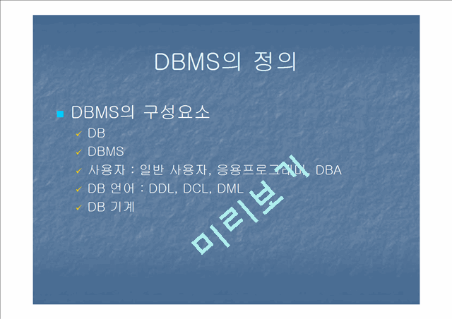 DBMS   (6 )
