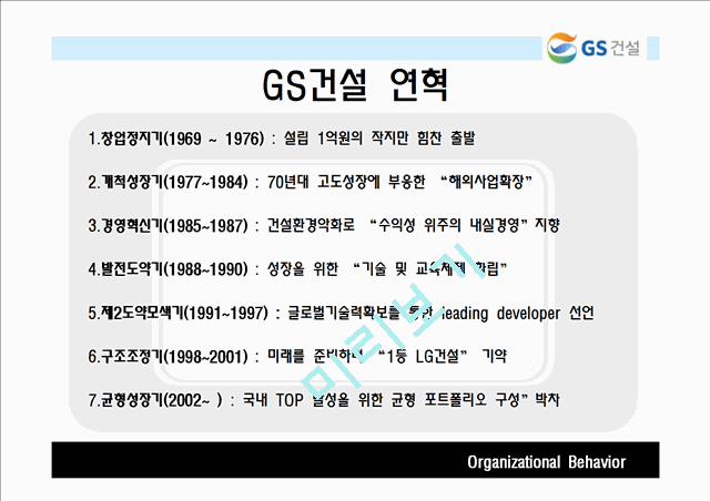 GS건설   (5 )