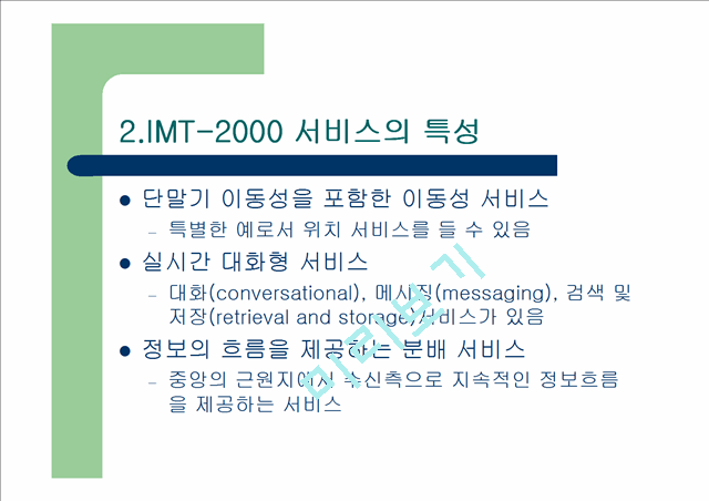 IMT-2000   (7 )
