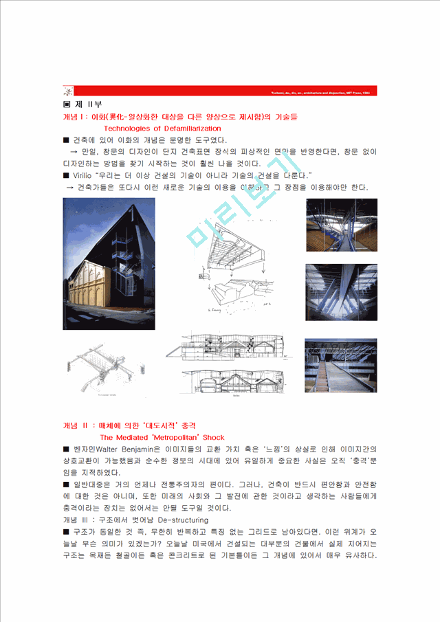 [현대 건축론] Bernard Tschumi의 건축과 해체    (4 페이지)