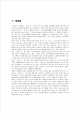 [북한의 사회현실] 이기영의 『개벽』과 『땅』을 중심으로 북한의 사회현실   (6 페이지)